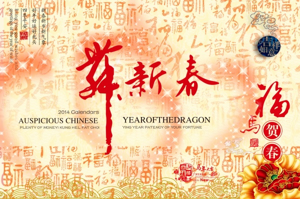 迎新春源文件新年海报
