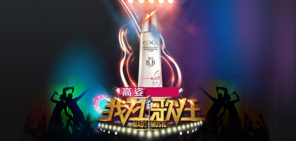 我为歌狂PSD音乐海报设计