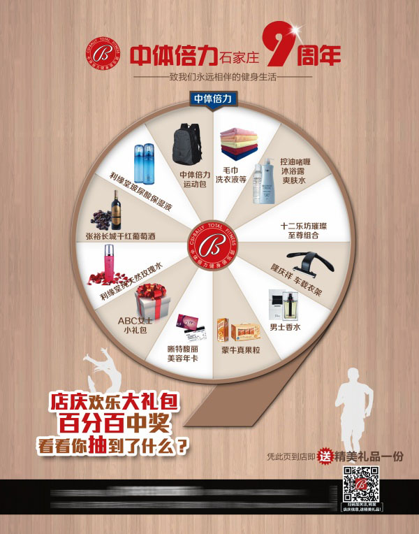 店庆抽奖宣传海报设计