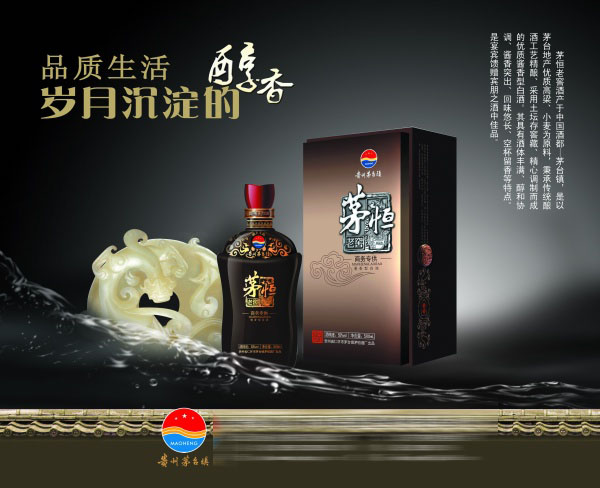 贵州茅台酒PSD海报设计
