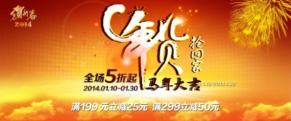 年货促销源文件海报设计