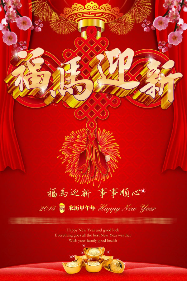 福马迎春新年海报设计PSD