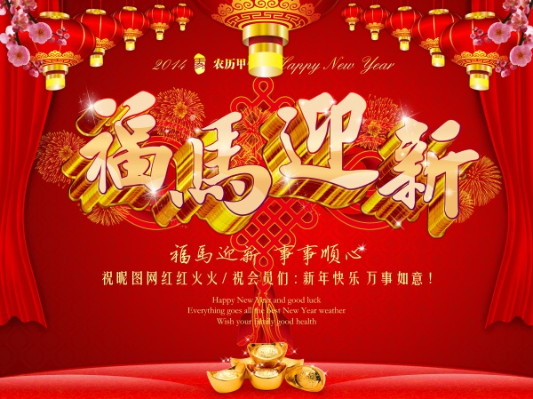 福马迎春PSD新年海报