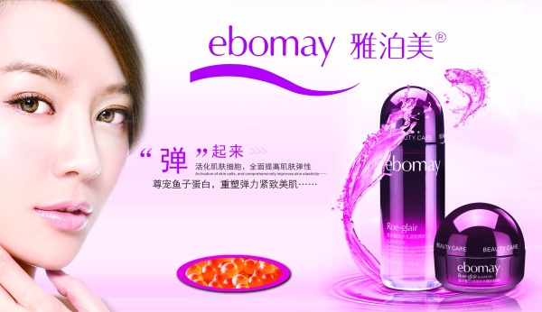 雅泊美PSD护肤品海报设计