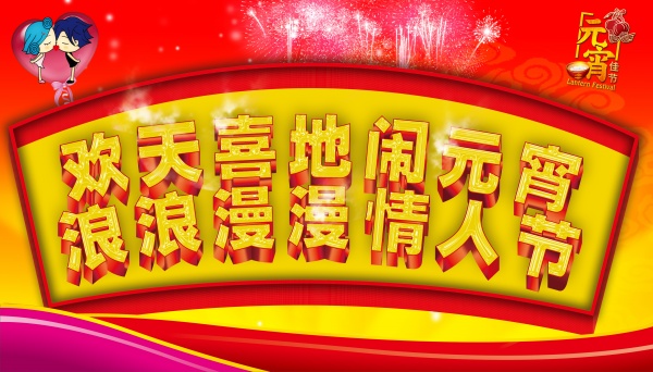 元宵佳节PSD横幅广告