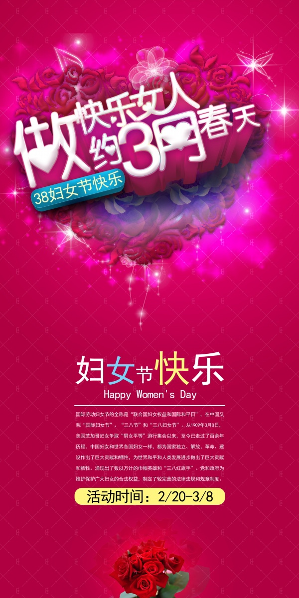 妇女节PSD展架模板设计