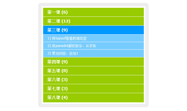 JS带动画手风琴下拉菜单