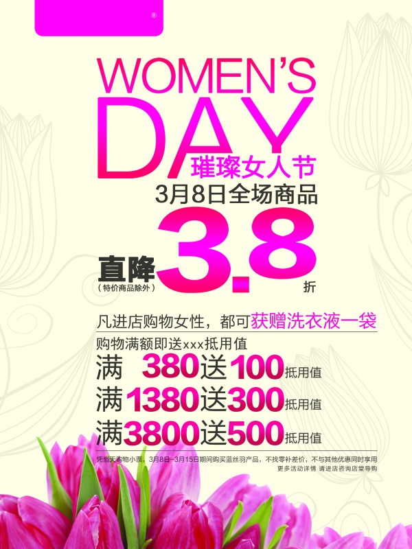 璀璨女人节PSD活动海报