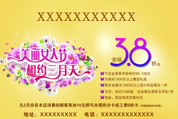 美丽女人节活动海报