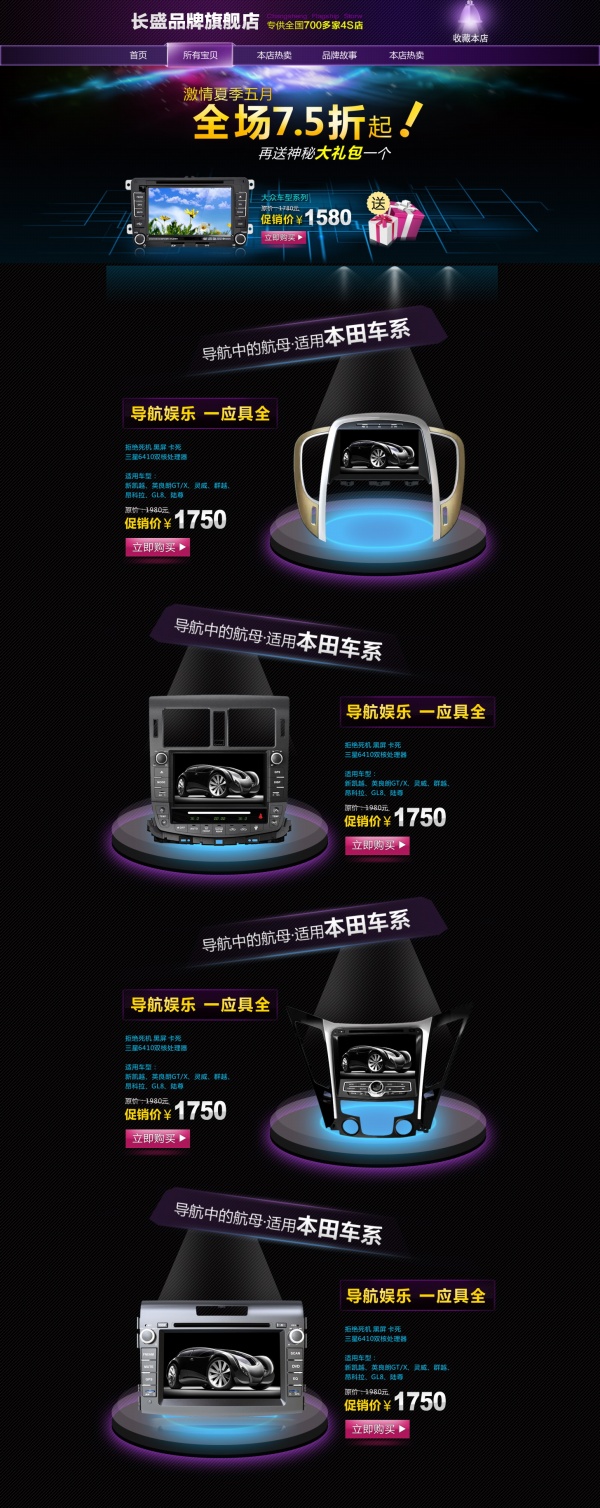 淘宝酷炫网页模板设计