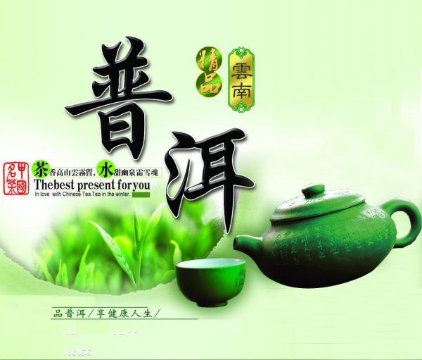 普洱茶海报设计源文件