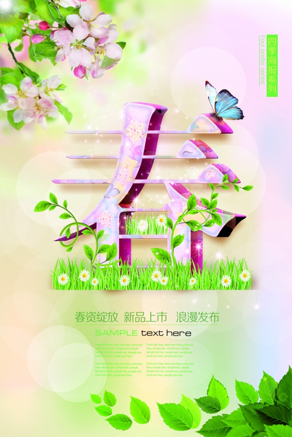 春姿绽放PSD新品上市