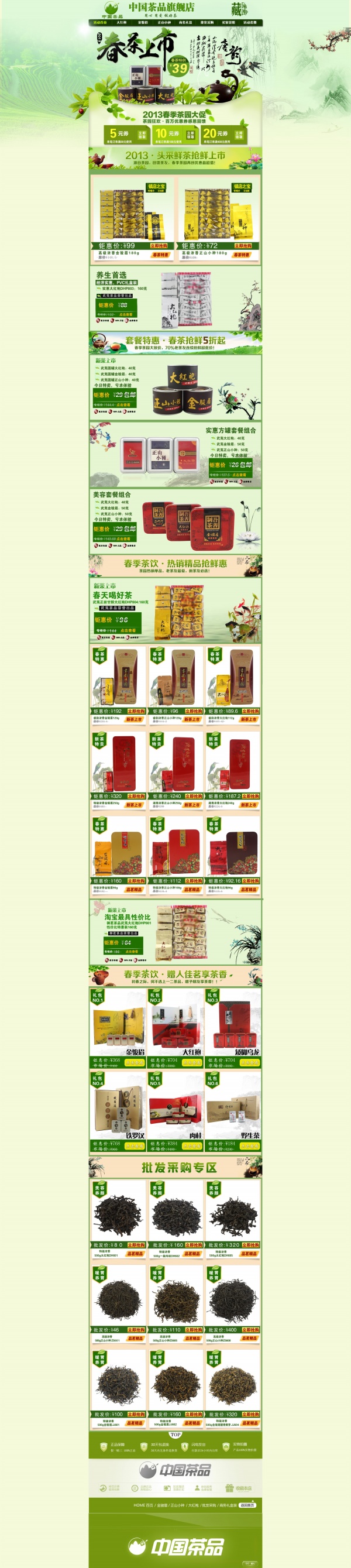 春茶上市PSD淘宝网页设计