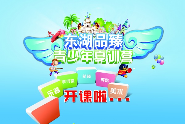 夏训营开课宣传海报设计