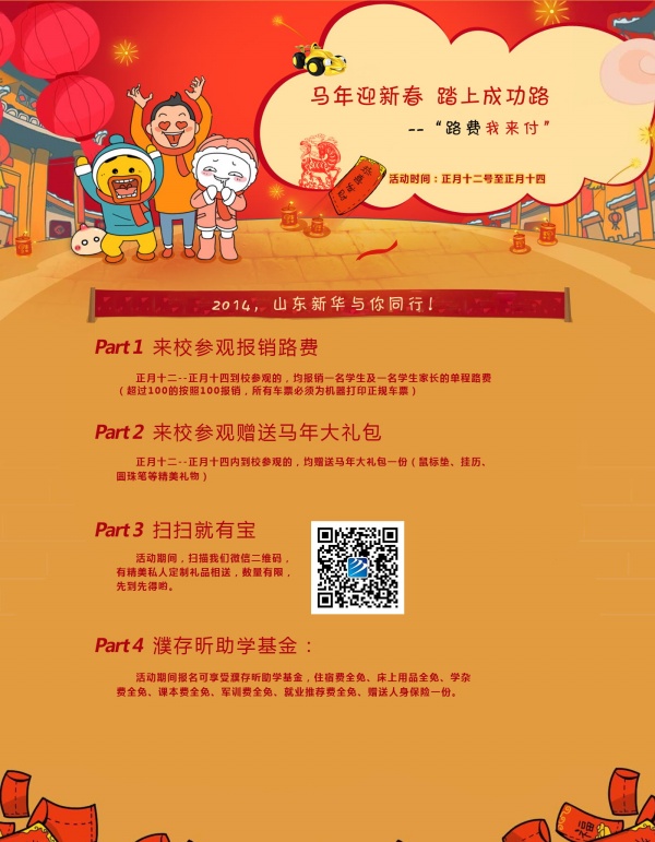 新年活动宣传海报设计