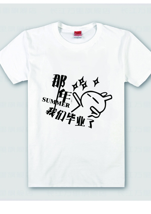 兔斯基PSD毕业T恤设计