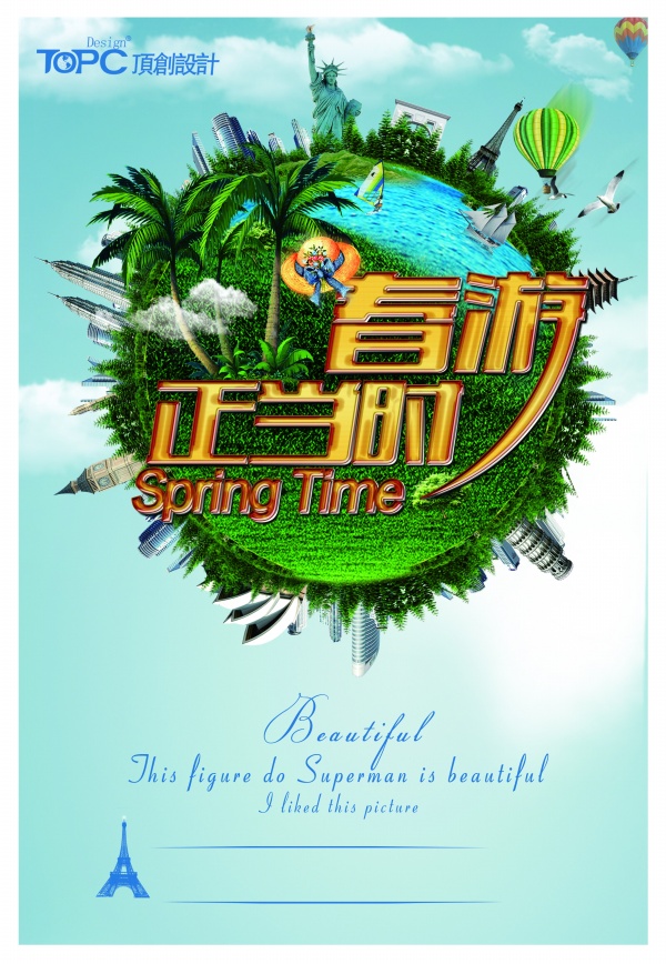 春游正当时PSD旅游海报
