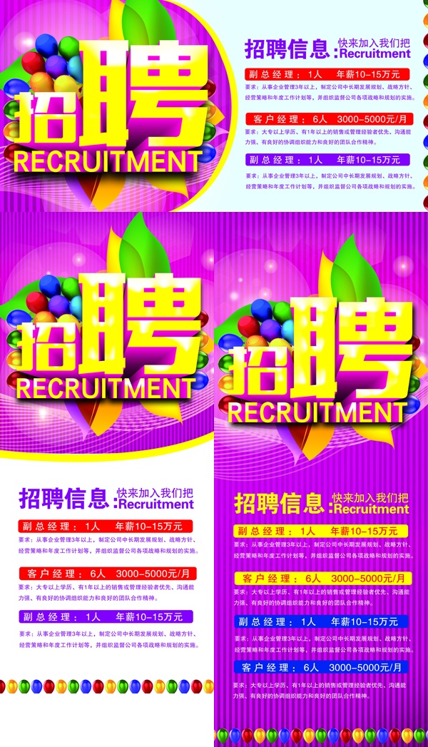 招聘信息海报设计源文件
