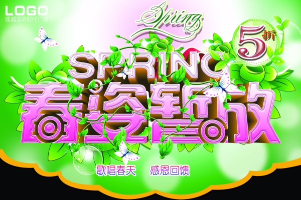 春姿绽放PSD促销海报