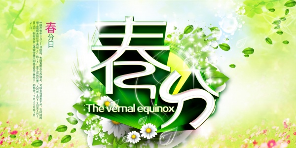 春季海报设计源文件模板