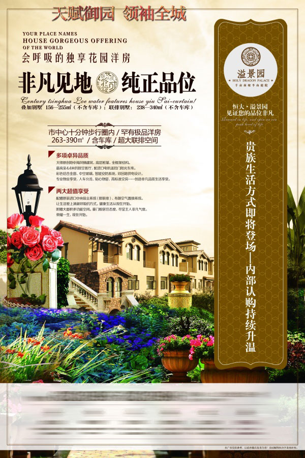 房地产PSD宣传海报