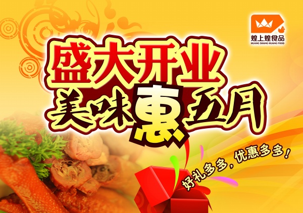 盛大开业PSD海报下载