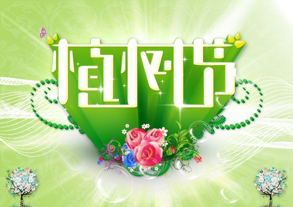 植树节免费源文件海报