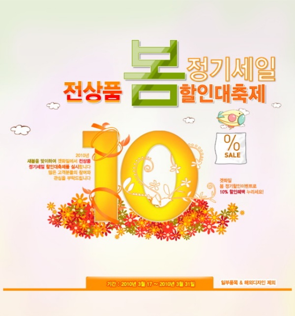 韩国周年庆海报模板设计