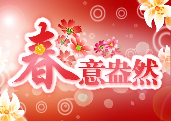 春意盎然PSD春季海报