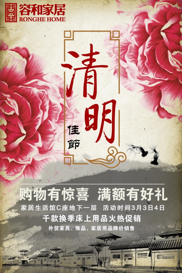 清明节促销海报设计源文件