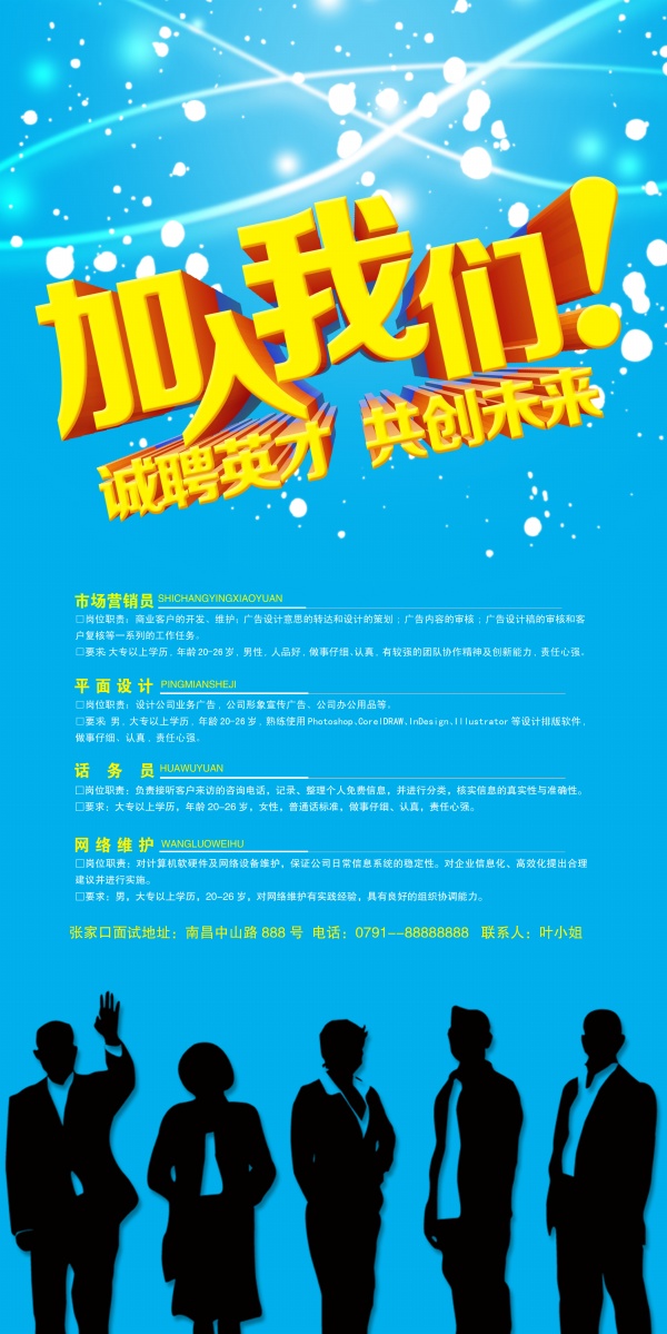 招聘展架源文件模板设计