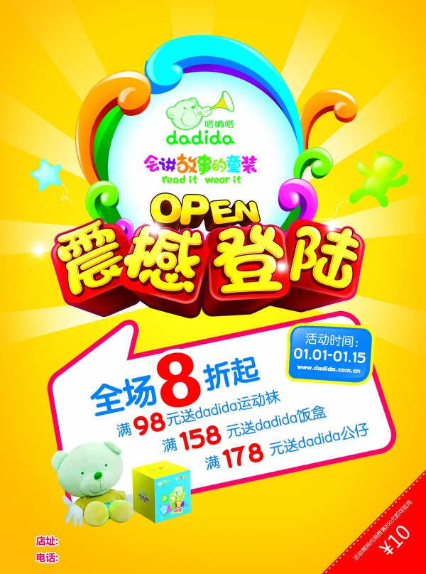 震撼登陆PSD促销海报