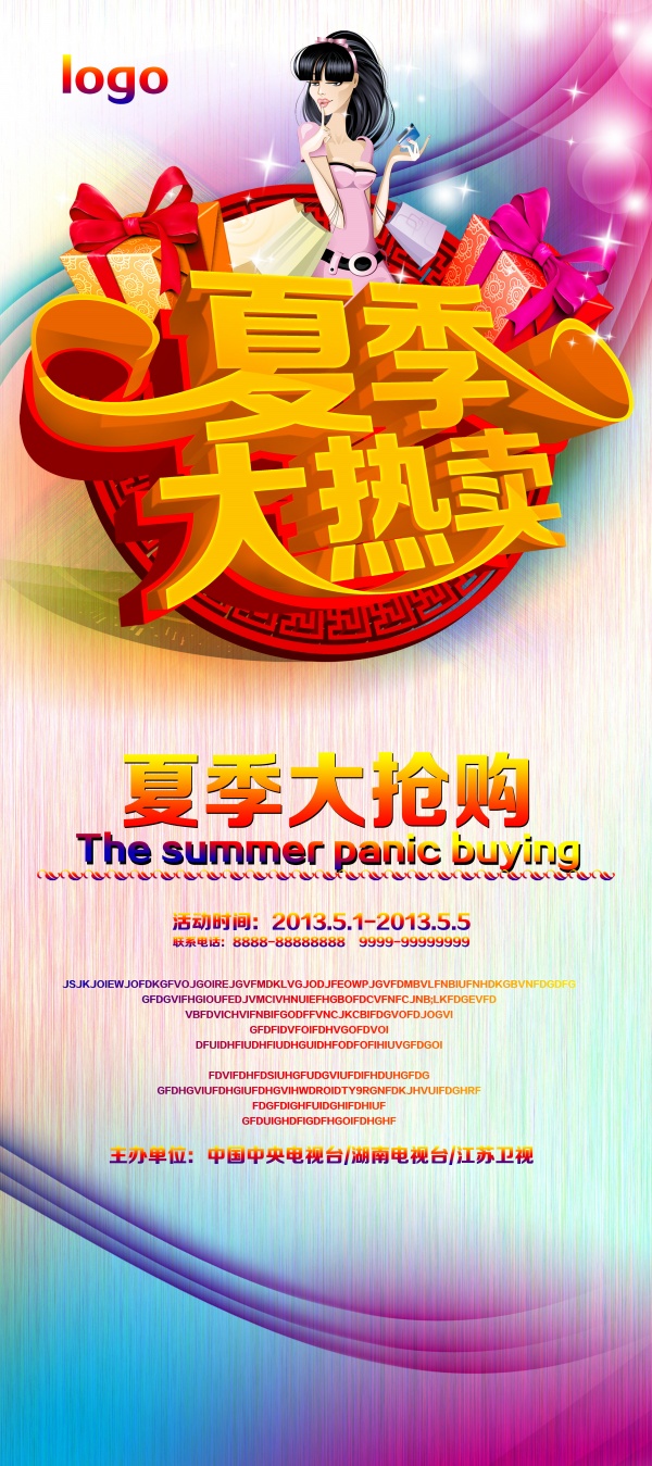 夏季大热卖PSD展架模板