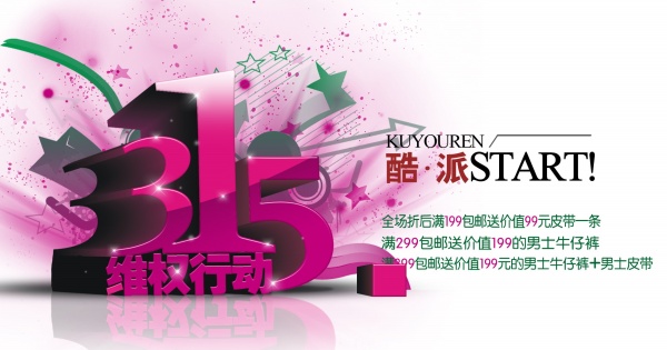 315促销活动海报模板设计