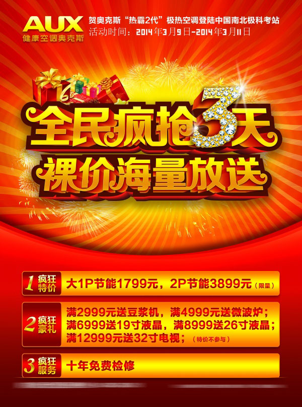 全民疯抢PSD活动海报