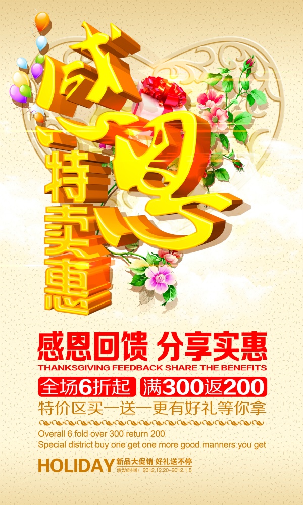 感恩特卖惠PSD源文件