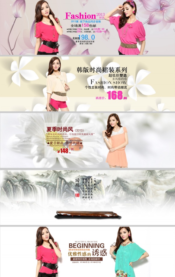 淘宝女装海报模板源文件