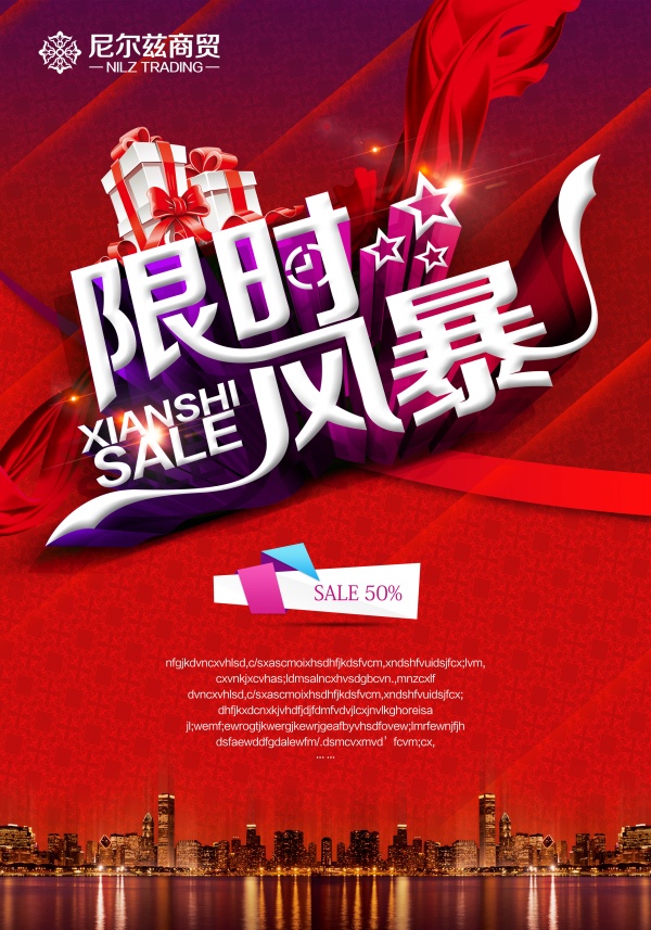 促销海报模板源文件素材
