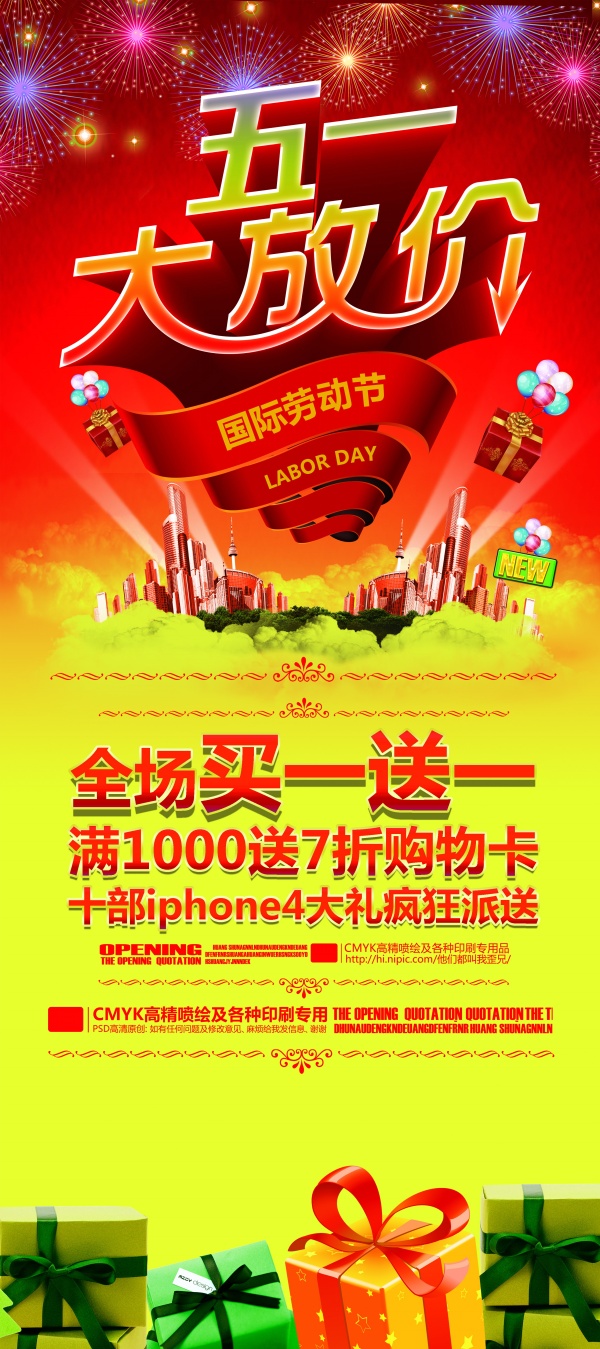 五一促销源文件海报