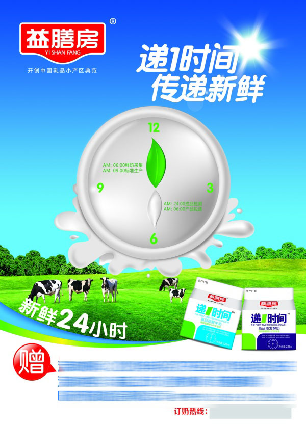 牛奶宣传海报设计源文件