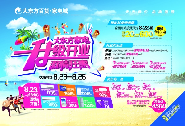 家电城促销海报模板设计