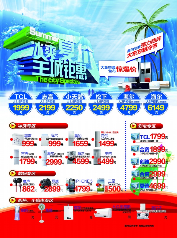 夏季促销海报招贴素材