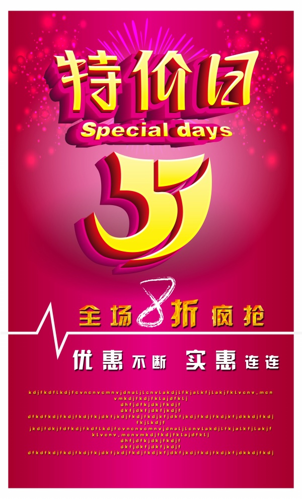 51特惠源文件海报素材