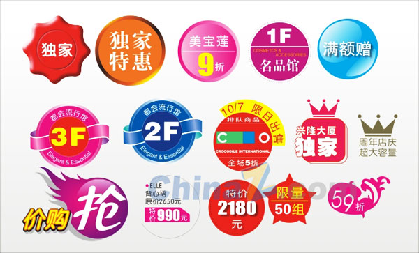 促销标签矢量模板素材