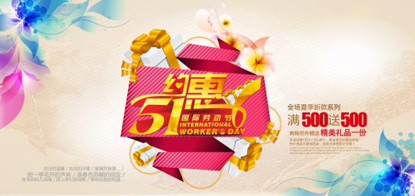 约惠51PSD促销海报