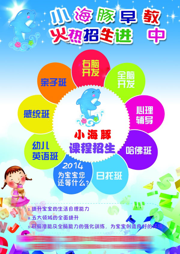 早教班招生宣传海报