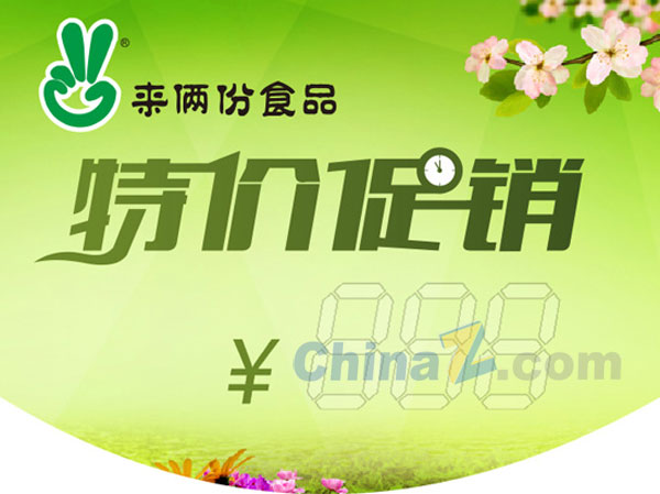 特价促销矢量吊旗设计