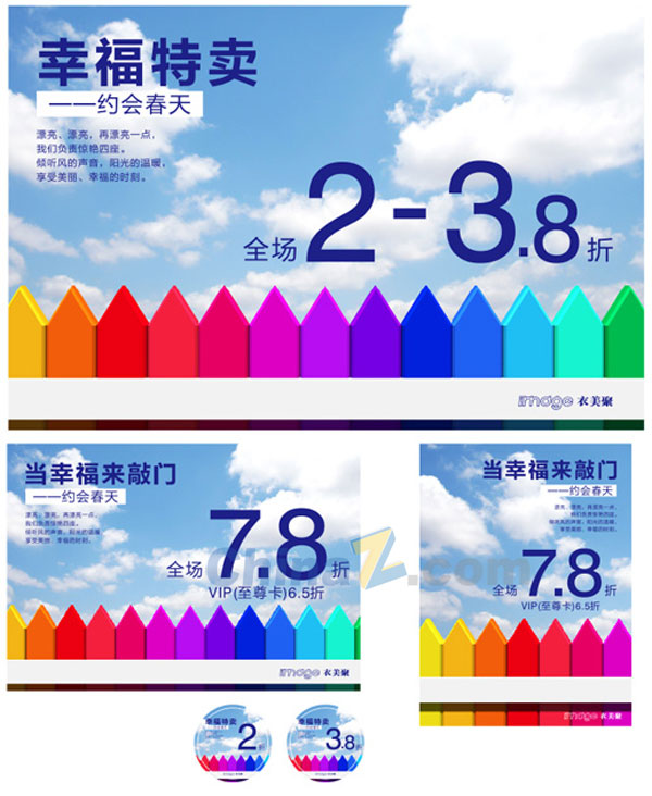 幸福特卖矢量创意海报