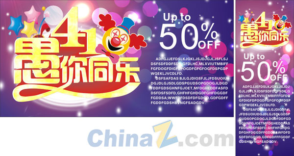 愚你同乐矢量节日海报