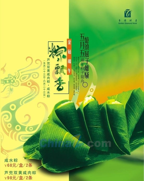 端午粽飘香矢量海报素材